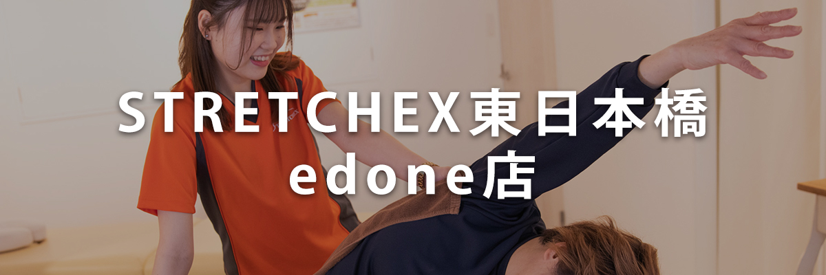 STRETCHEX東日本橋 edone店